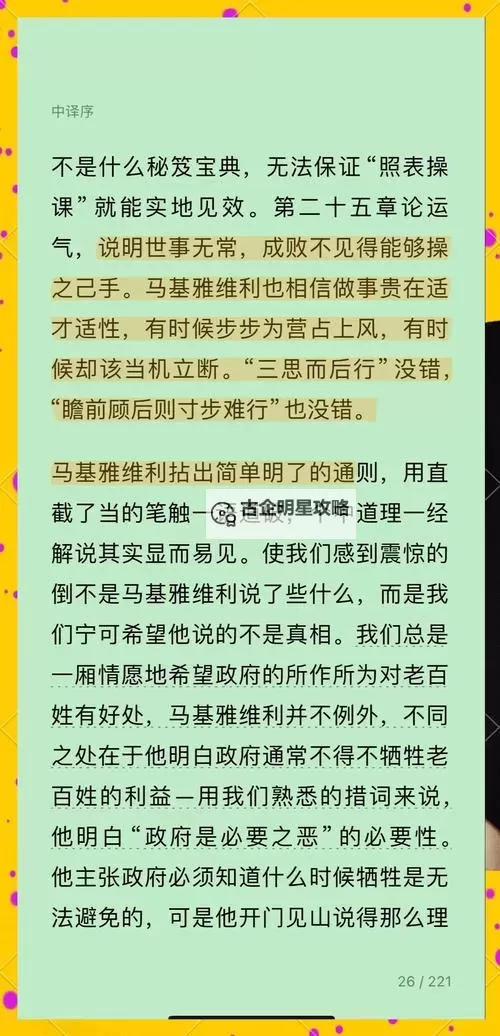 《文明7》马基雅维利领袖介绍 马基雅维利属性及特色能力一览图1