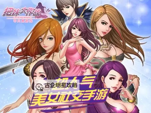 把妹大作战电脑版下载 电脑玩把妹大作战模拟器哪个好?图1