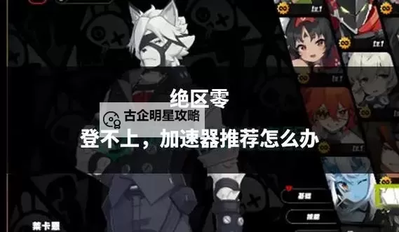 《绝区零》下载教程 绝区零怎么下载图2