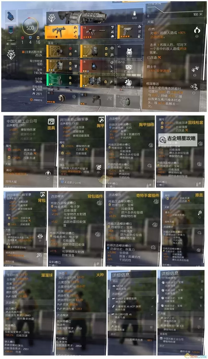 《全境封锁2》90CD电工配装指南 90CD电工怎么配装图2