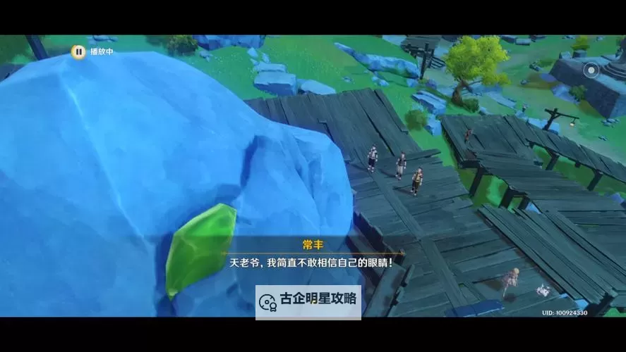 《原神》风起鹤归任务完成方法 风起鹤归任务怎么做图1