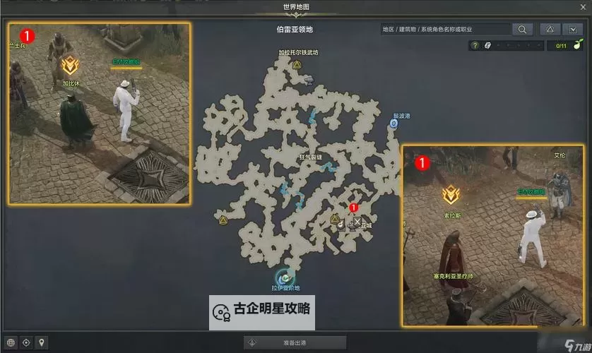 《命运方舟》圣疗院宿舍潜行演示图1