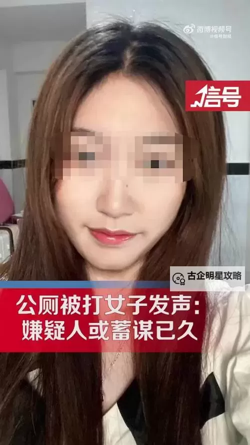 在公厕被殴打女子回应:夜色中的声音与勇气图1