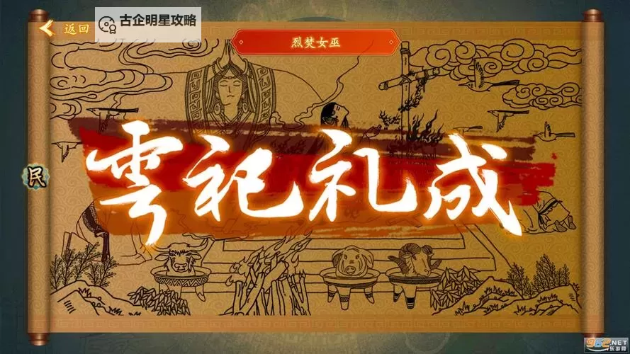 大雩赋电脑版下载 推荐好用的大雩赋电脑版模拟器下载图1