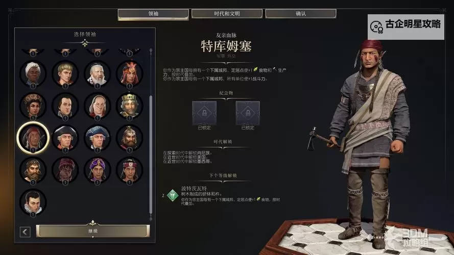 《文明7》特库姆塞特点介绍 特库姆塞特性效果一览图1