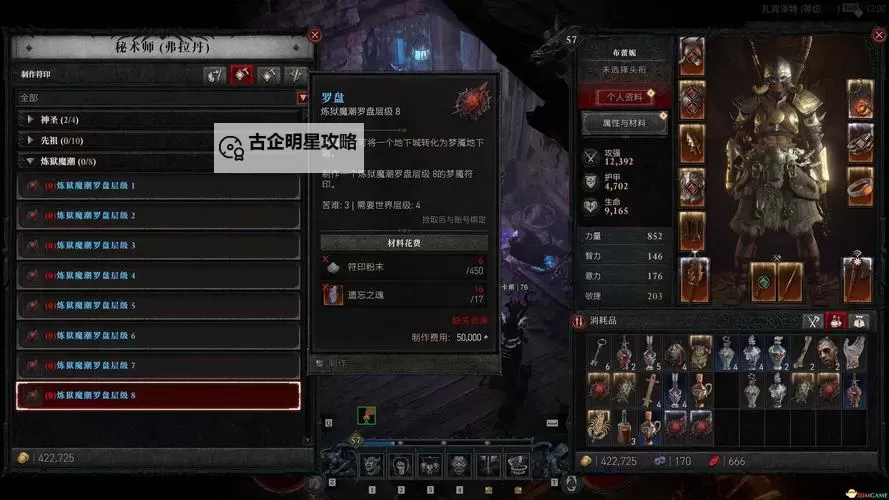 《暗黑破坏神4》秘术师功能与附魔系统解析图1