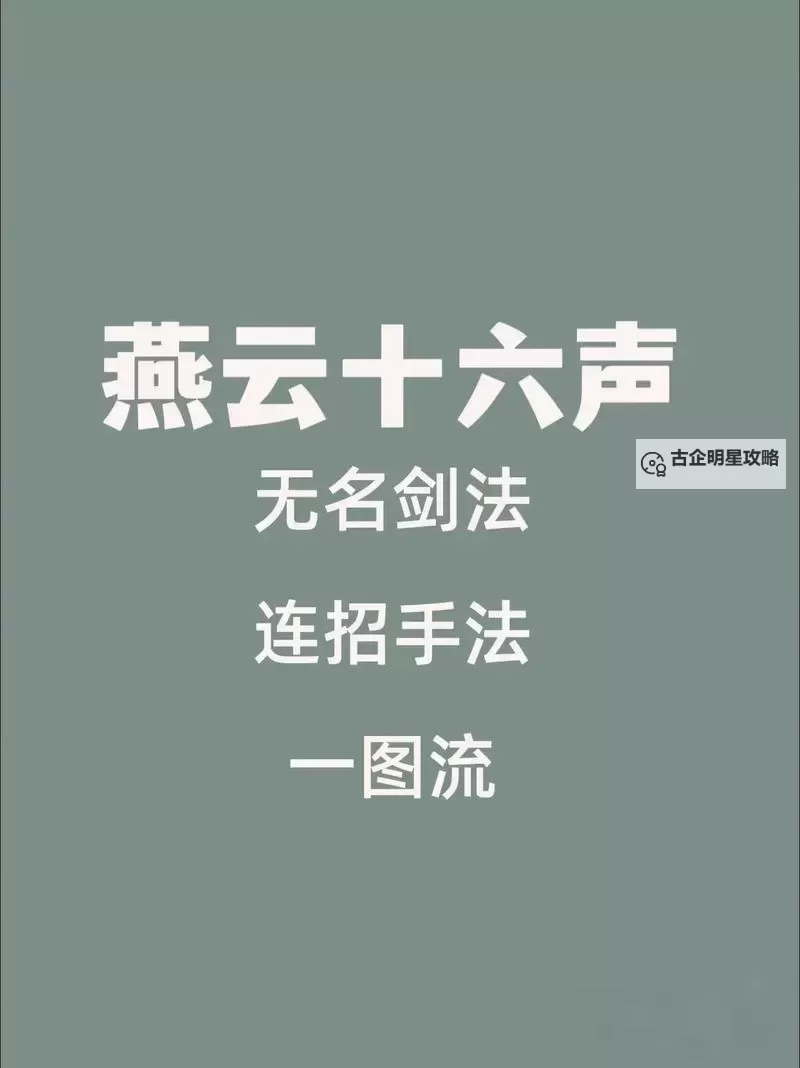 《燕云十六声》输出流派推荐及连招讲解图1