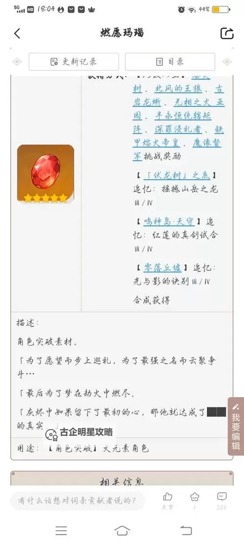 原神火石头怎么刷2025 燃愿玛瑙速刷攻略图1