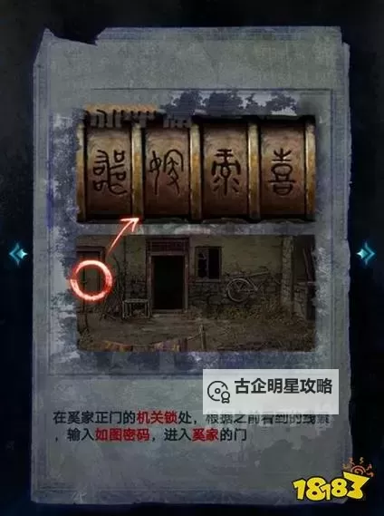 《纸嫁衣6》第三章追逐解谜图文攻略图1