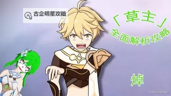 《原神》旅行者各元素玩法全面解析图1