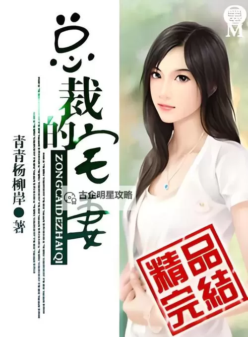 总裁的诱惑情人：夜色下的契约与心跳图1