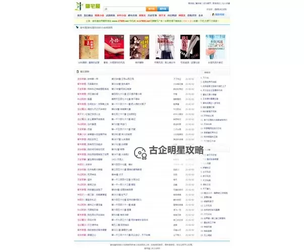 御宅屋自由小说全文阅读网：开启无限想象的阅读之门图1