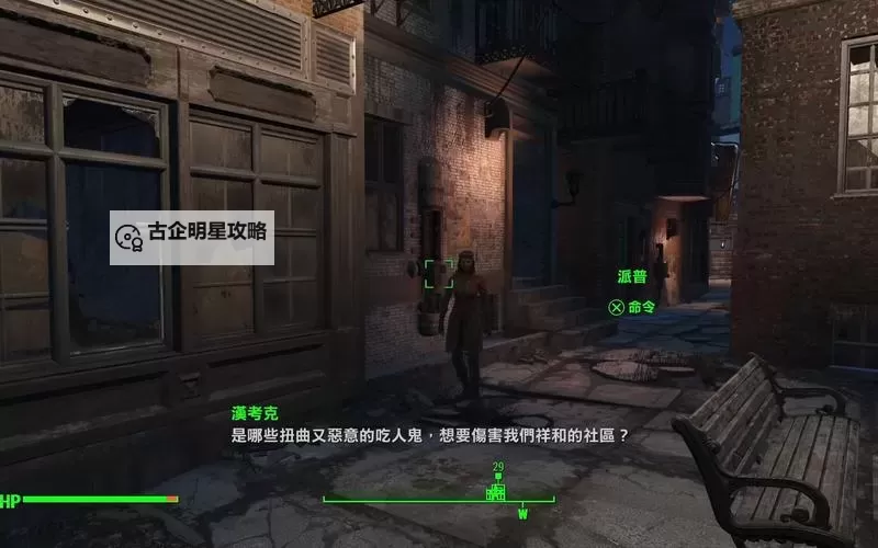 《辐射4》轻松过银衣怪客方法 银衣怪客怎么过图1