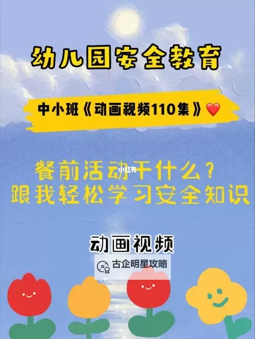 晨光与屏幕:幼儿视频教育的童心成长之路图1