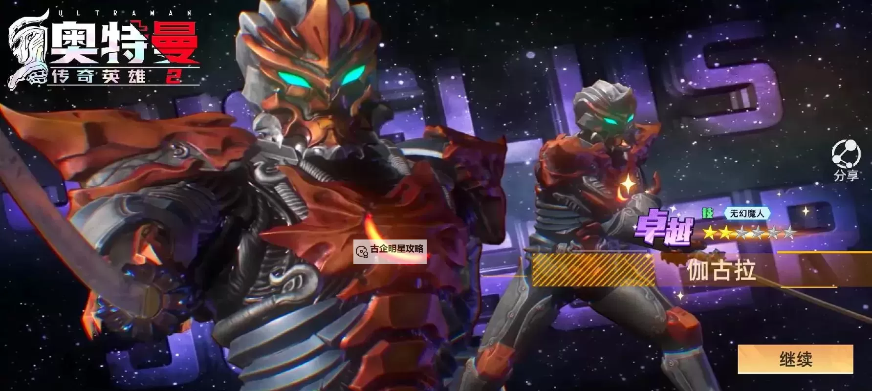 《奥特曼传奇英雄2》战斗攻略:PVP战斗技巧分享图2