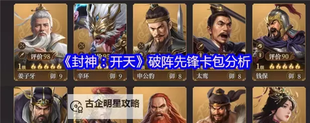 《封神开天》“热”知识介绍-攻城篇图1