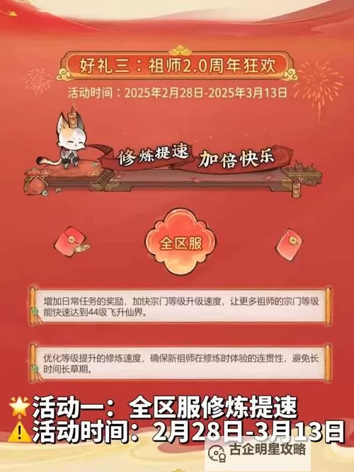 【小编亲测有效】2024最新最强祖师兑换码图1