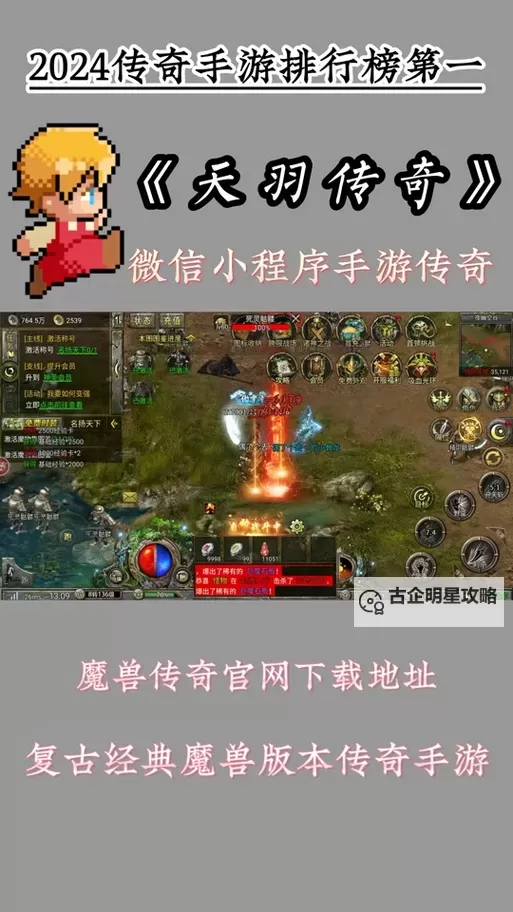 《天羽传奇》新手攻略 《天羽传奇》主线玩法介绍图1