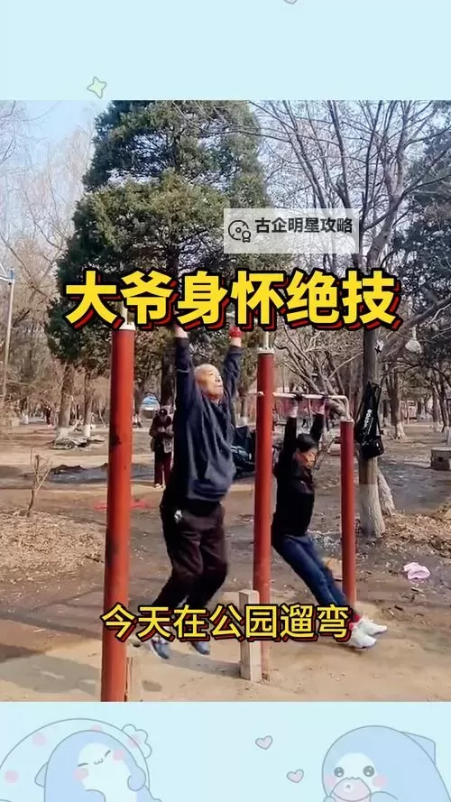网红健身挑战再升级：在健身器材上做了起来视频引发全网热议图1