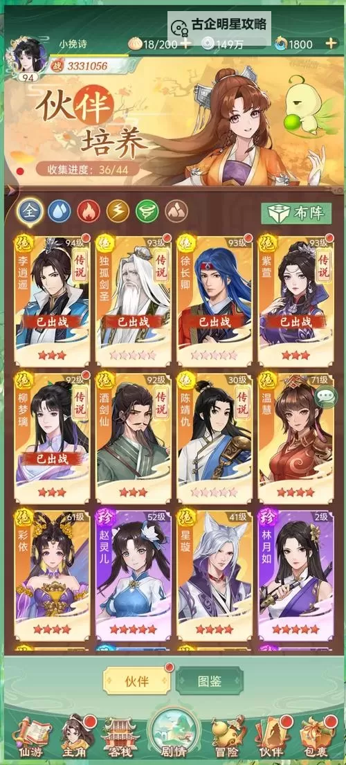 《仙剑奇侠传：新的开始》隐藏彩蛋之罗刹洞图1