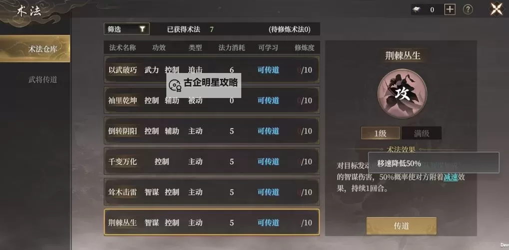 《封神开天》战斗攻略:出征&武将术法选择攻略!图1