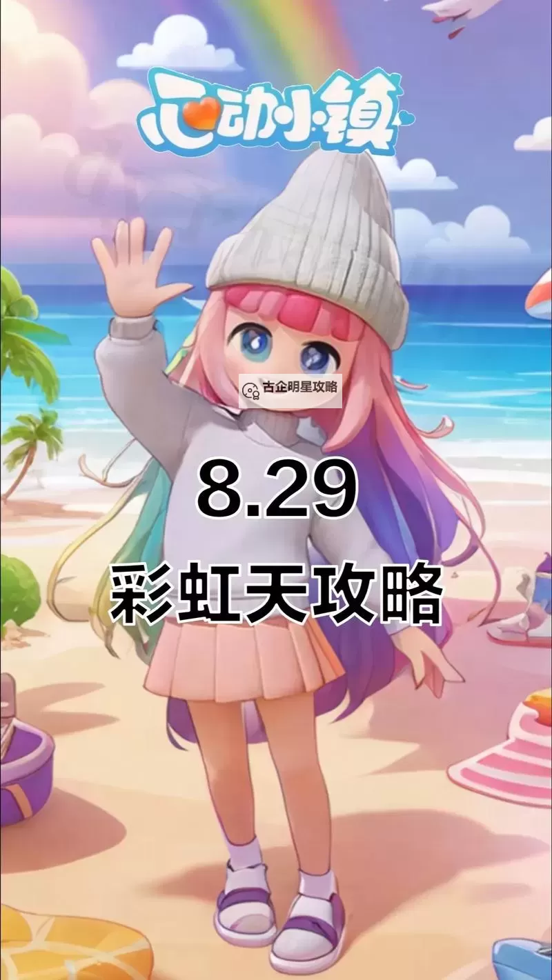 《心动小镇》沙滩乐园新增鱼虫捕捉攻略 粉红色鲨鱼在哪钓图1