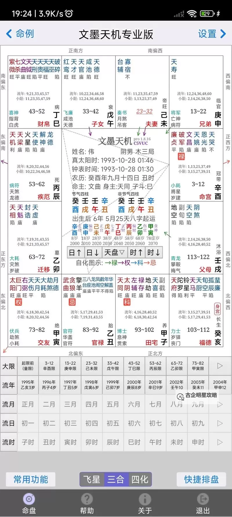 星海中的指路灯:最准免费算命网为你解开命运的谜团图2