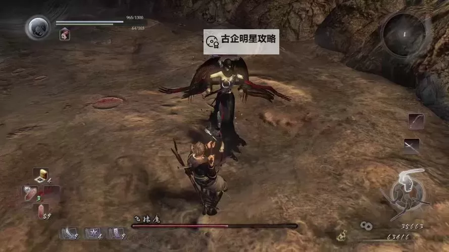 《仁王》怨灵鬼、飞缘魔及立华打法分析图1