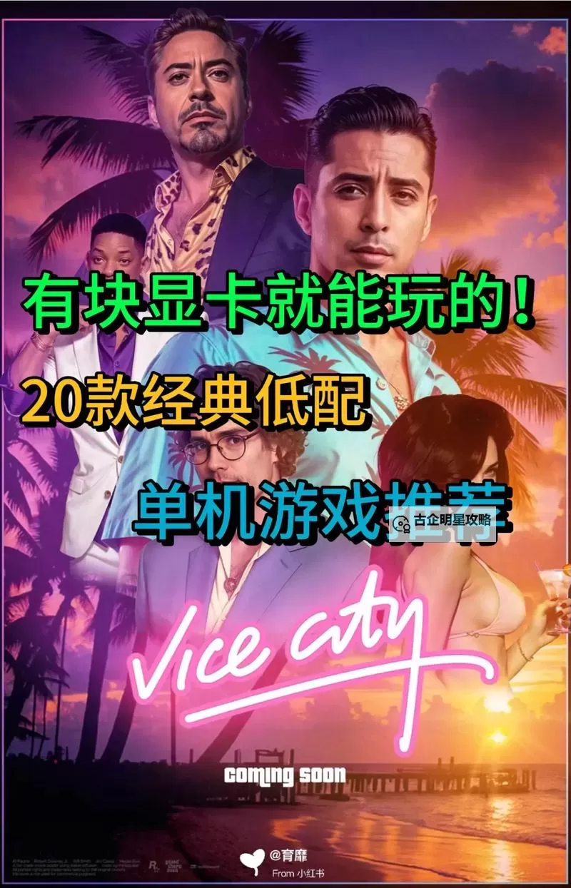 经典低配好游戏大全 有哪些好玩的低配游戏图1