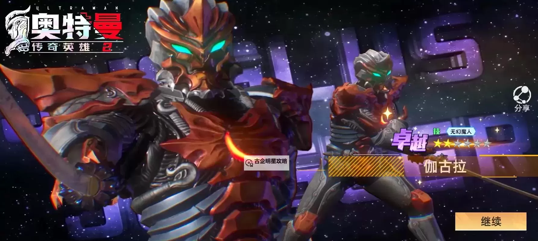 《奥特曼传奇英雄2》战斗攻略:PVP战斗技巧分享图2
