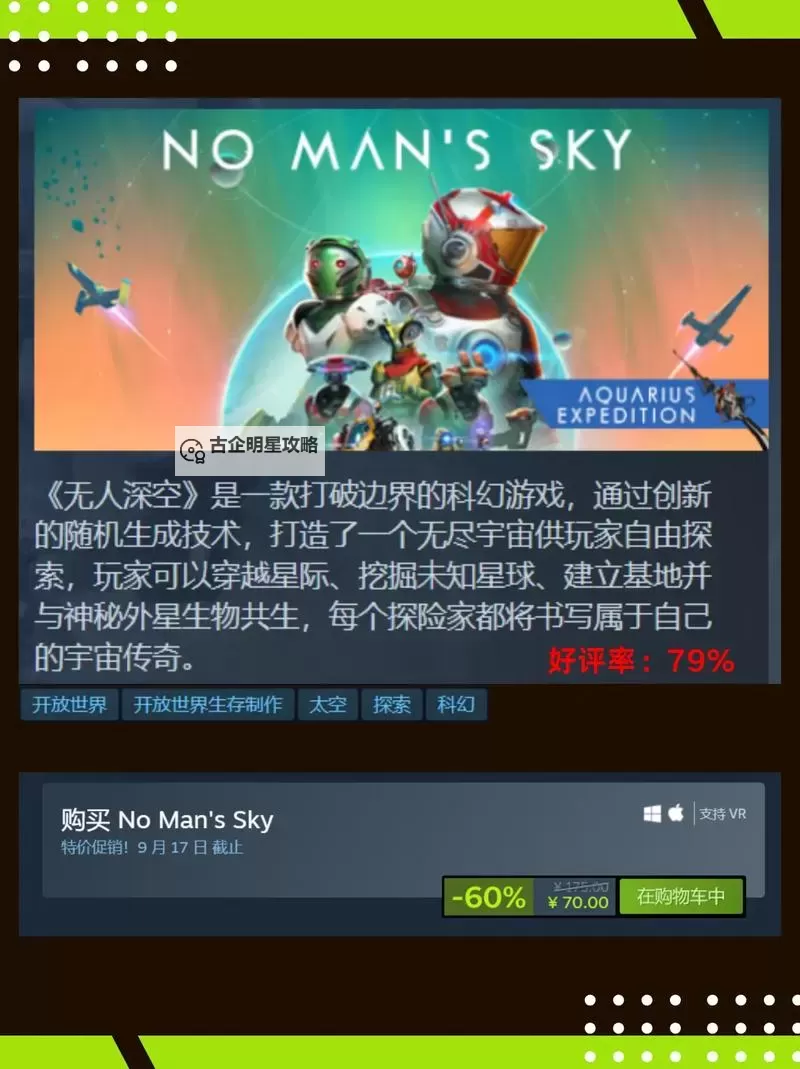 《无人深空》新手向快速偷蛋赚钱技巧 如何偷蛋赚钱图1