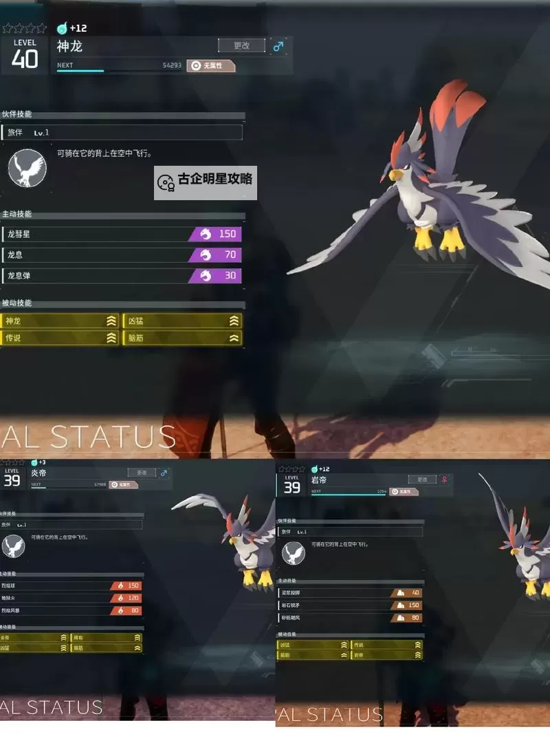 《幻兽帕鲁》疾风隼捕捉位置一览 038疾风隼在哪抓图1