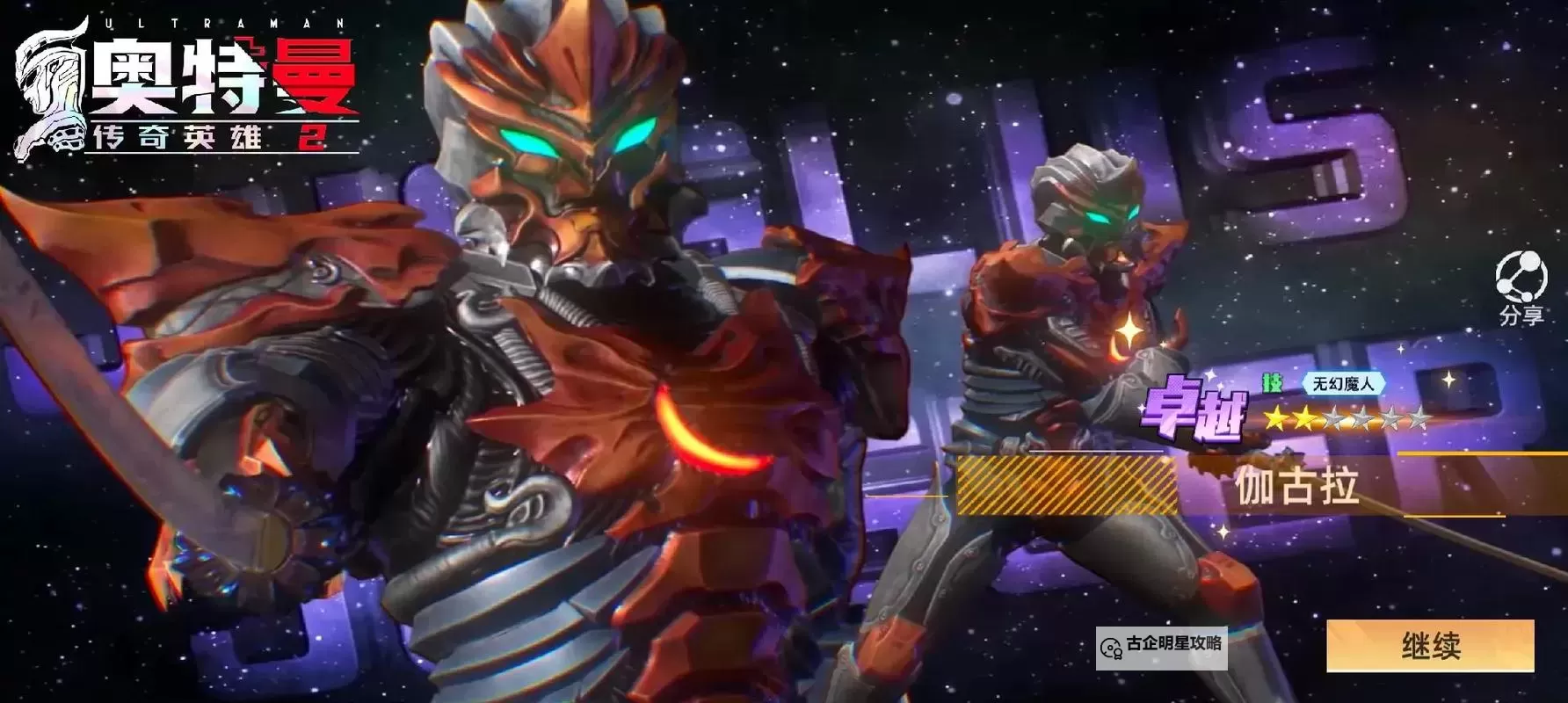《奥特曼传奇英雄2》战斗攻略:PVP战斗技巧分享图1