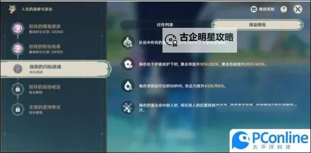 《原神》人生的波峰与波谷Day2配队推荐图1