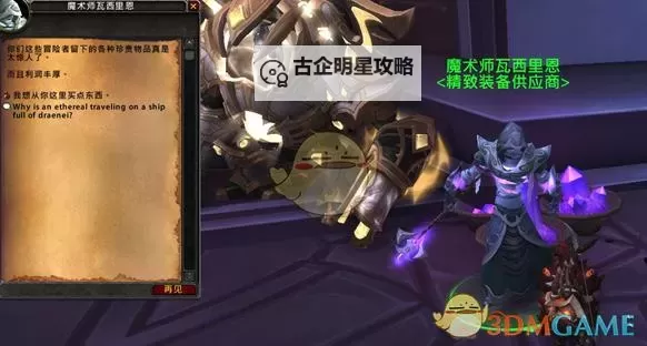 《魔兽世界》8.1特质装获得方法 8.1特质装怎么获得图1