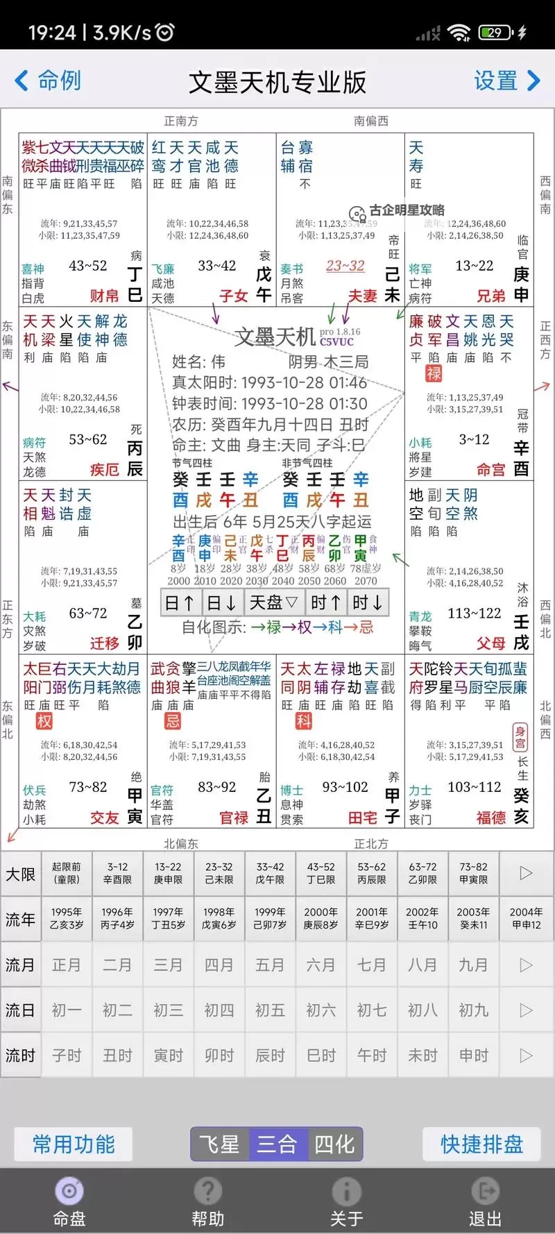 星海中的指路灯:最准免费算命网为你解开命运的谜团图1
