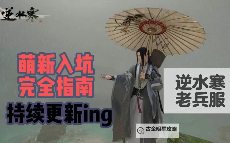 《逆水寒》老兵服新赛季攒资源指南图1