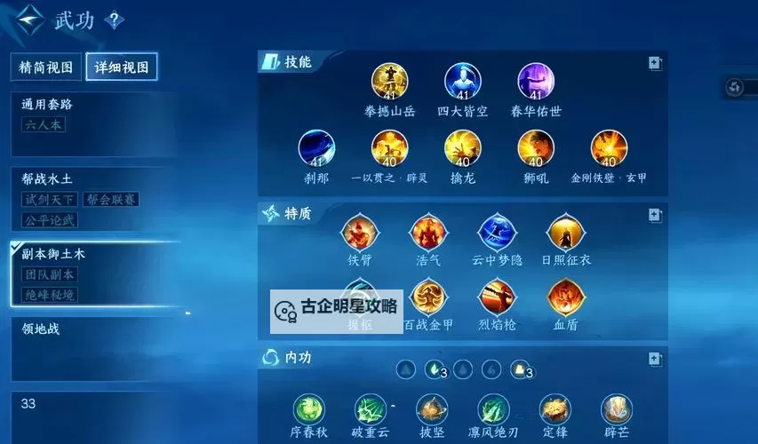 《铁血防御》怎么加点? 铁血防御能力值加点分配攻略图2