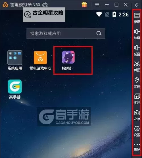 捕梦猫电脑版 电脑玩捕梦猫模拟器下载、安装攻略教程图1