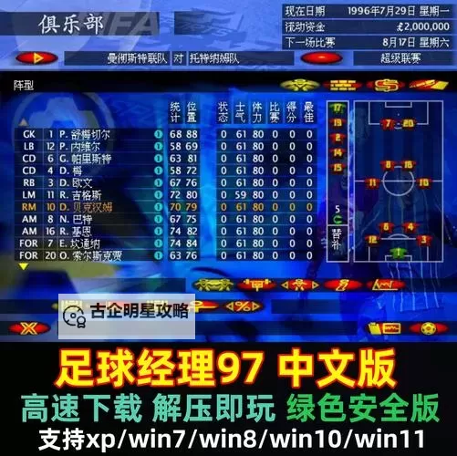 世界足球经理电脑版下载 世界足球经理模拟器哪个好？图1