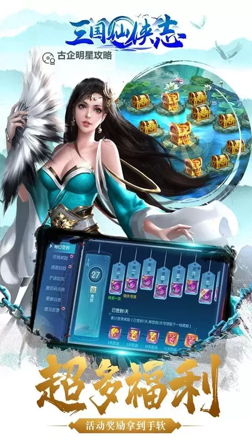 三国仙侠志电脑版下载 电脑玩三国仙侠志模拟器推荐图1