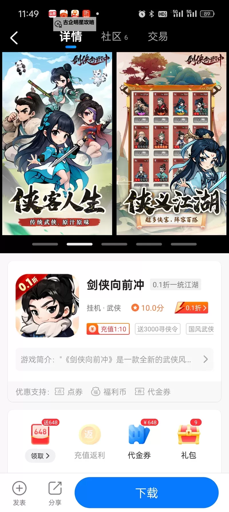 《剑侠向前冲》门派玩法介绍!图1