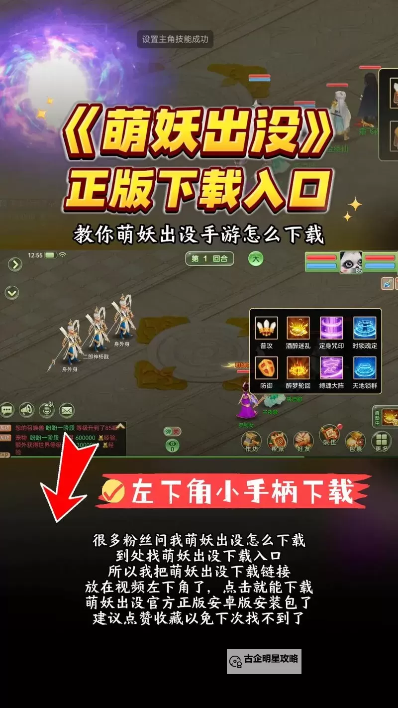 萌妖三国电脑版下载 怎么下载萌妖三国电脑版模拟器图2