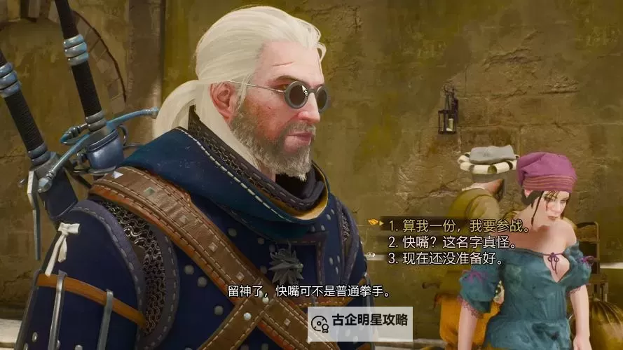 《巫师3》拳击比赛打法技巧 拳击怎么打图1