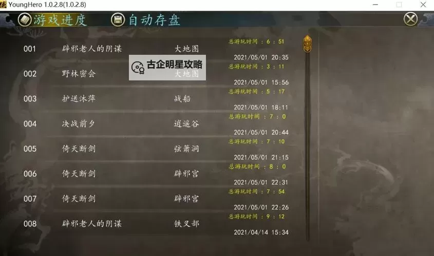 《侠客风云传前传》决战队友组队心得图1