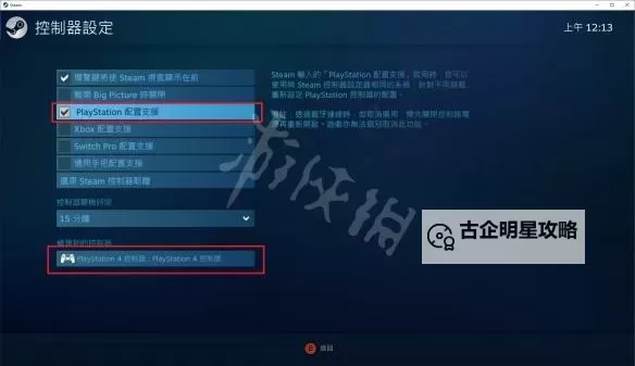 《黑暗之魂3》PS4手柄使用方法 怎么用PS4手柄图2