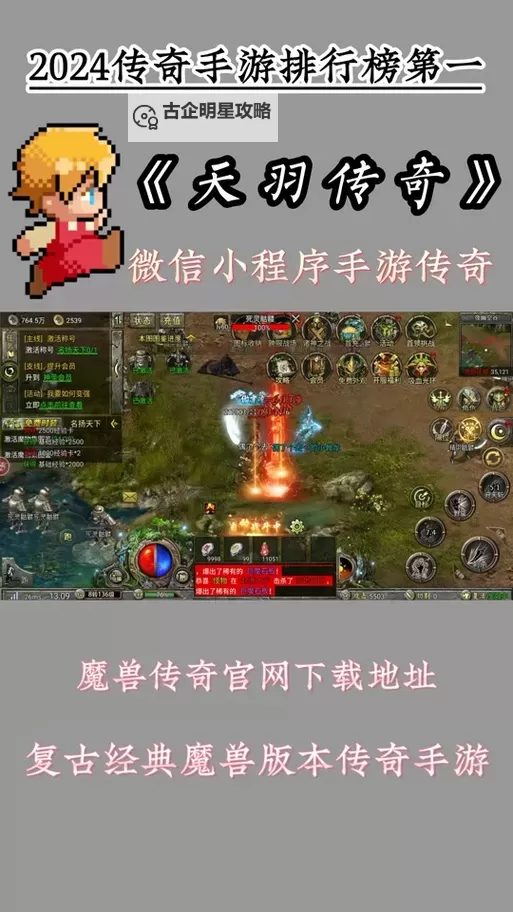 《天羽传奇》新手攻略 《天羽传奇》主线玩法介绍图1