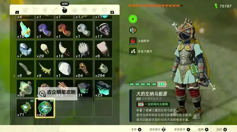 《塞尔达传说王国之泪》背包格子扩容位置 背包怎么扩容图1