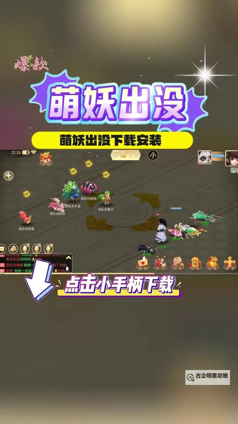 萌妖三国电脑版下载 怎么下载萌妖三国电脑版模拟器图1