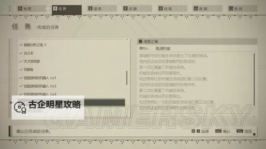 《尼尔机械纪元》竞速之星任务简易攻略图1